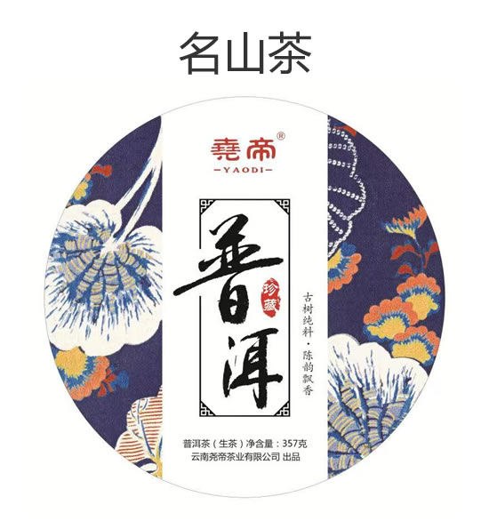 名山茶